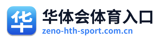 华体会体育入口